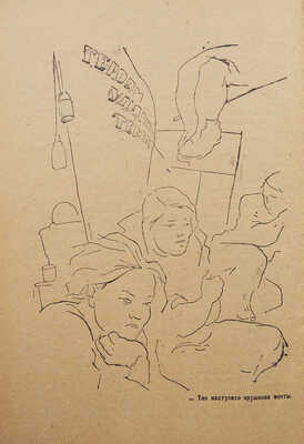 Счет на чуткость / Рис. и обл. Б. Пророкова. М.: Огиз; Молодая гвардия, 1933.